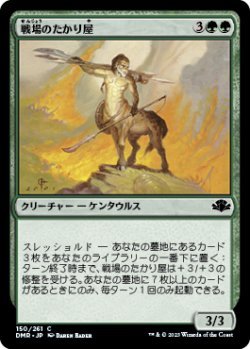 画像1: 戦場のたかり屋/Battlefield Scrounger (DMR)《Foil》