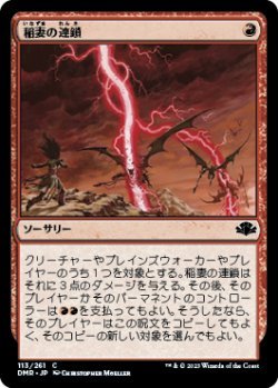 画像1: 稲妻の連鎖/Chain Lightning (DMR)《Foil》