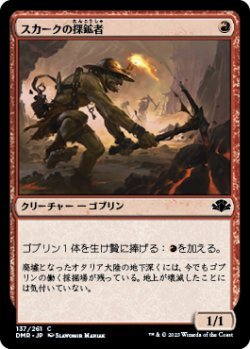 画像1: スカークの探鉱者/Skirk Prospector (DMR)《Foil》