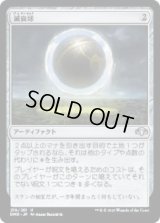 減衰球/Damping Sphere (DMR)《Foil》