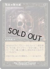 吸血の教示者/Vampiric Tutor (DMR)【旧枠版】《Foil》