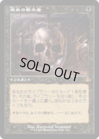 吸血の教示者/Vampiric Tutor (DMR)【旧枠版】《Foil》