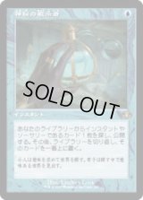 神秘の教示者/Mystical Tutor (DMR)【旧枠版】《Foil》