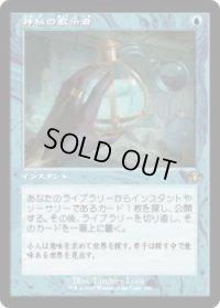 神秘の教示者/Mystical Tutor (DMR)【旧枠版】《Foil》