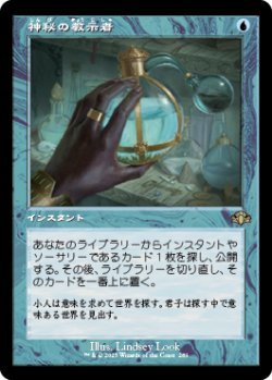 画像1: 神秘の教示者/Mystical Tutor (DMR)【旧枠版】《Foil》