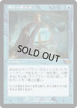 画像1: 神秘の教示者/Mystical Tutor (DMR)【旧枠版】《Foil》