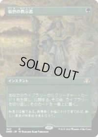 俗世の教示者/Worldly Tutor (DMR)【拡張アート版】《Foil》