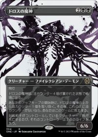 ドロスの魔神/Archfiend of the Dross (ONE)【胆液版】《Foil》