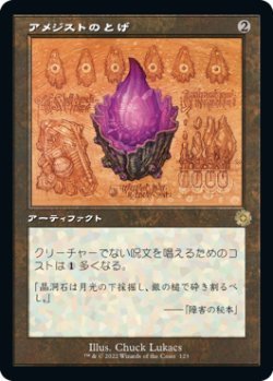 画像1: アメジストのとげ/Thorn of Amethyst (BRO)【設計図版】《Foil》