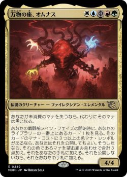 画像1: 万物の座、オムナス/Omnath, Locus of All (MOM)