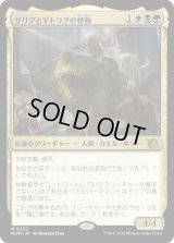 サリアとギトラグの怪物/Thalia and The Gitrog Monster (MOM)