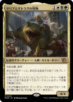 画像1: サリアとギトラグの怪物/Thalia and The Gitrog Monster (MOM)《Foil》