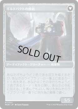 画像2: ラヴニカへの侵攻/Invasion of Ravnica (MOM)