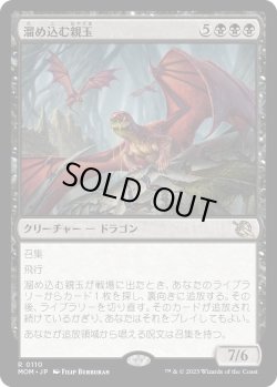 画像1: 溜め込む親玉/Hoarding Broodlord (MOM)《Foil》