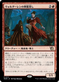 画像1: ヴォルダーレンの興奮探し/Voldaren Thrillseeker (MOM)