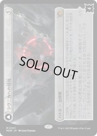 ラヴニカへの侵攻/Invasion of Ravnica (MOM)