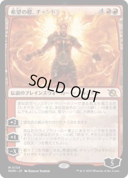 画像1: 希望の標、チャンドラ/Chandra, Hope's Beacon (MOM)