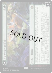 イクサランへの侵攻/Invasion of Ixalan (MOM)
