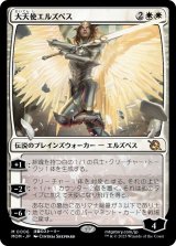 大天使エルズペス/Archangel Elspeth (MOM)《Foil》