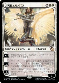 大天使エルズペス/Archangel Elspeth (MOM)《Foil》