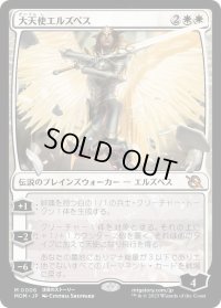 大天使エルズペス/Archangel Elspeth (MOM)