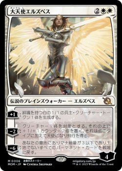 画像1: 大天使エルズペス/Archangel Elspeth (MOM)《Foil》