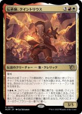 伝承師、クイントリウス/Quintorius, Loremaster (MOM)