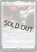 侵略樹、次元壊し/Realmbreaker, the Invasion Tree (MOM)《Foil》