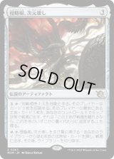 侵略樹、次元壊し/Realmbreaker, the Invasion Tree (MOM)《Foil》