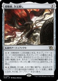 侵略樹、次元壊し/Realmbreaker, the Invasion Tree (MOM)