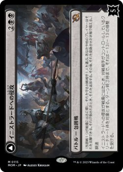 画像1: イニストラードへの侵攻/Invasion of Innistrad (MOM)