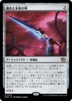 画像1: 過去と未来の剣/Sword of Once and Future (MOM)《Foil》