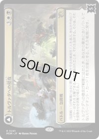 トルヴァダへの侵攻/Invasion of Tolvada (MOM)