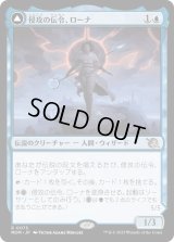 侵攻の伝令、ローナ/Rona, Herald of Invasion (MOM)
