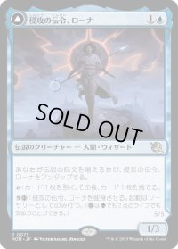 侵攻の伝令、ローナ/Rona, Herald of Invasion (MOM)