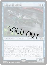 金属の徒党の種子鮫/Chrome Host Seedshark (MOM)