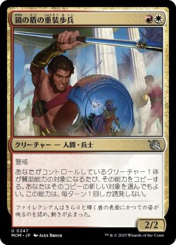 画像1: 鏡の盾の重装歩兵/Mirror-Shield Hoplite (MOM)《Foil》