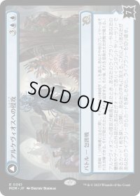 アルケヴィオスへの侵攻/Invasion of Arcavios (MOM)