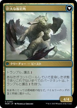 画像2: パイルリーへの侵攻/Invasion of Pyrulea (MOM)
