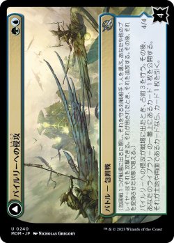 画像1: パイルリーへの侵攻/Invasion of Pyrulea (MOM)