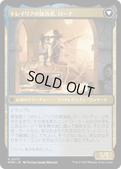画像2: 侵攻の伝令、ローナ/Rona, Herald of Invasion (MOM)《Foil》