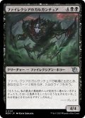 ファイレクシアのガルガンチュア/Phyrexian Gargantua (MOM)《Foil》