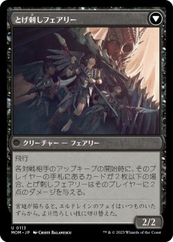 画像2: エルドレインへの侵攻/Invasion of Eldraine (MOM)《Foil》