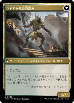 画像2: タルキールの砂丘造り/Tarkir Duneshaper (MOM)《Foil》