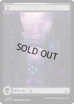 画像1: 沼/Swamp 【フルアート版:Ver.1】 (MOM)