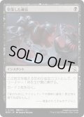 堕落した確信/Corrupted Conviction (MOM)《Foil》