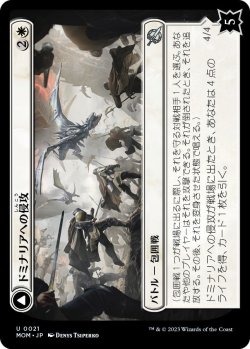 画像1: ドミナリアへの侵攻/Invasion of Dominaria (MOM)《Foil》