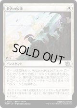 救済の波濤/Surge of Salvation (MOM)