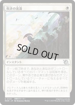 画像1: 救済の波濤/Surge of Salvation (MOM)