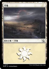 平地/Plains (MOM)
